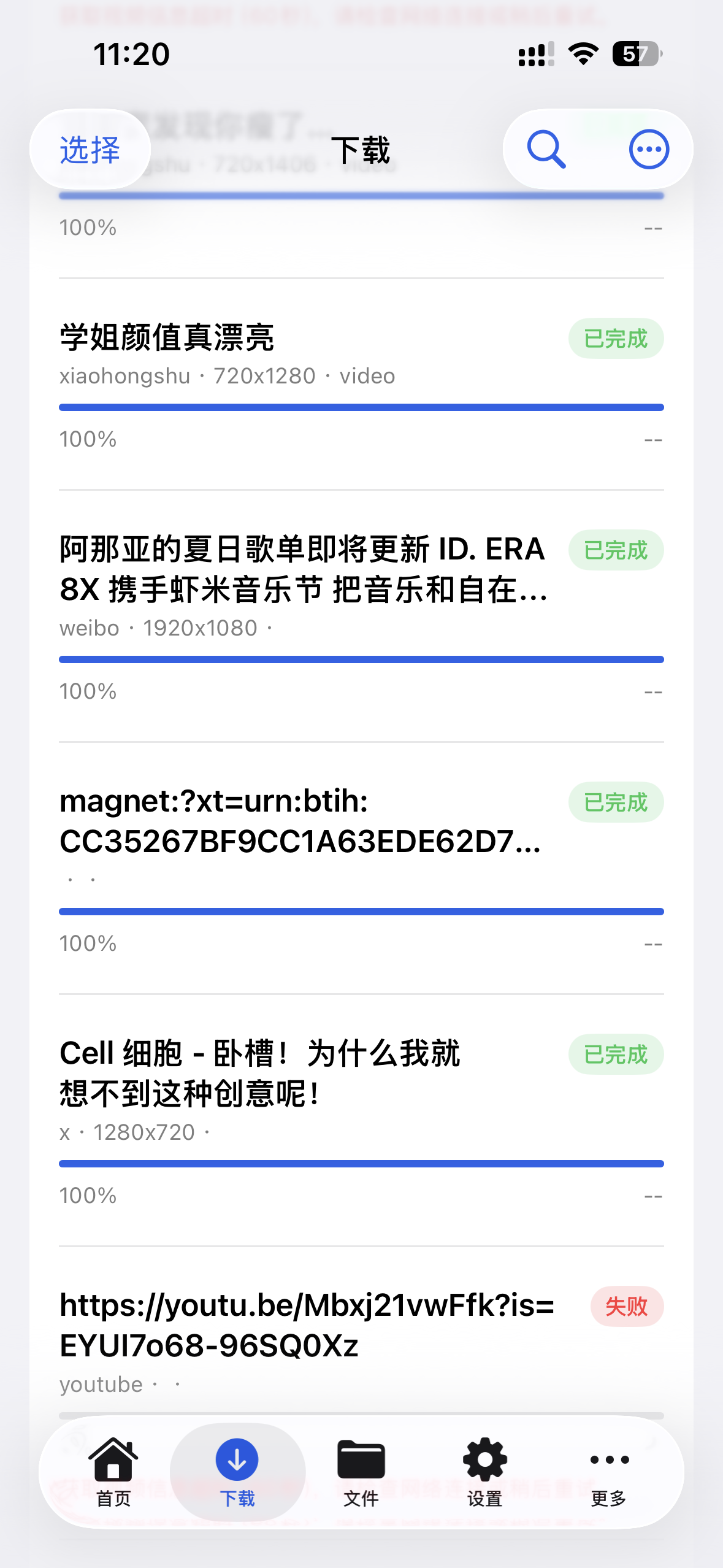 SaveXTube Client 下载页：任务列表、下载进度与完成/失败状态