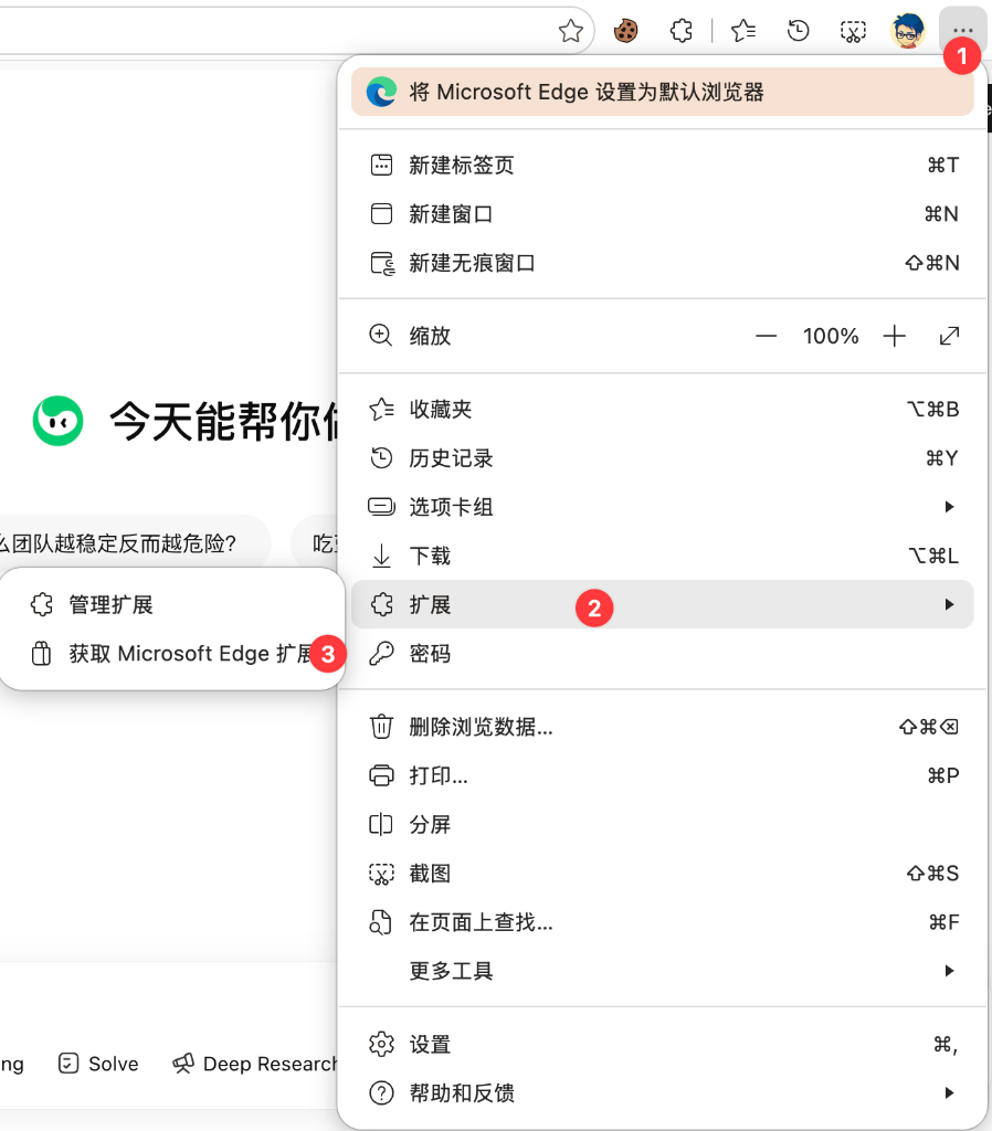 Edge 浏览器进入扩展中心步骤截图：①点击···菜单，②选择扩展，③点击获取 Microsoft Edge 扩展