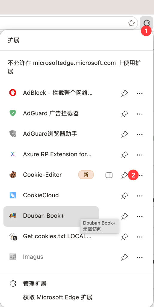 将 Cookie-Editor 插件固定到 Edge 工具栏截图