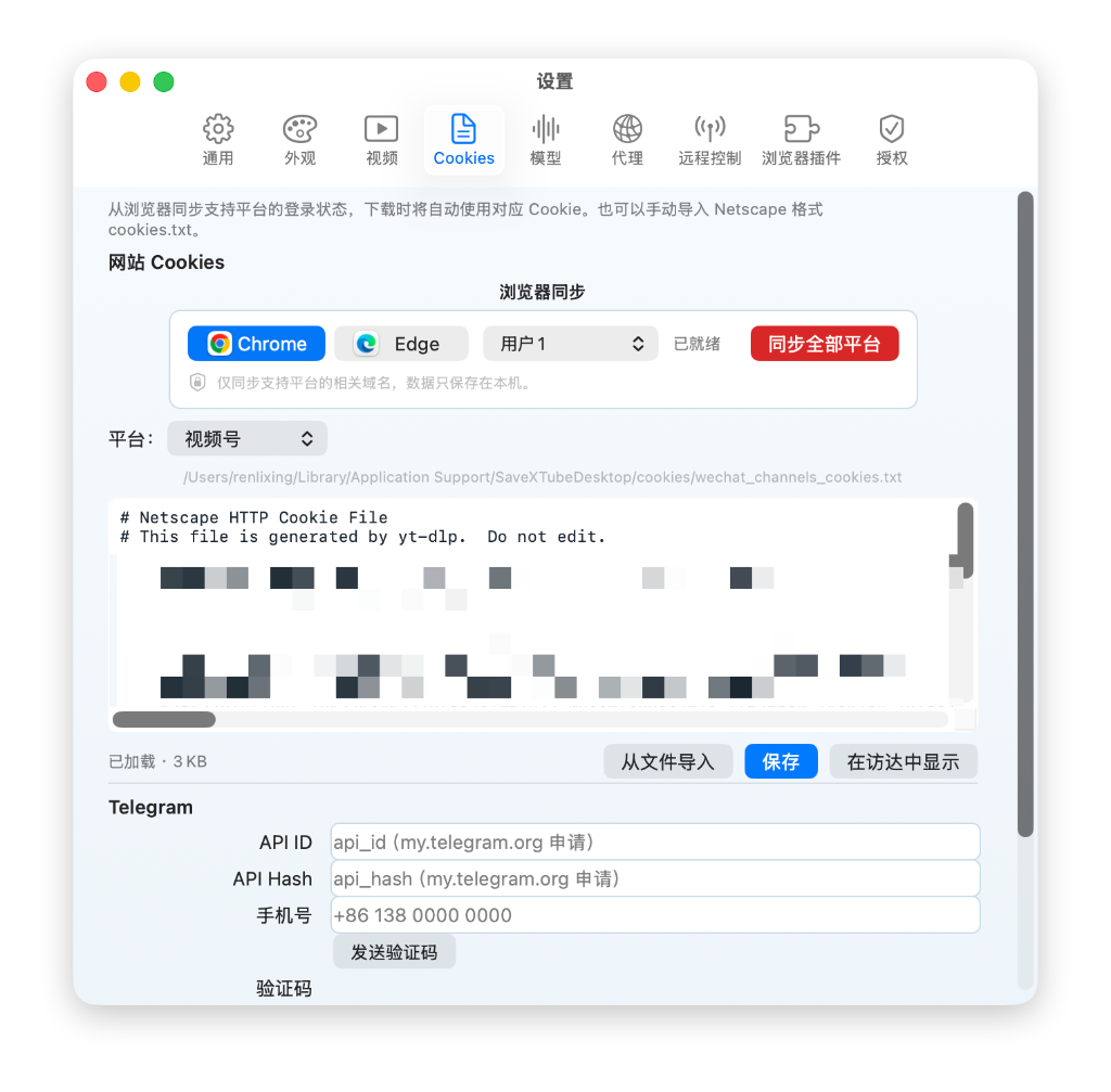 SaveXTube 客户端设置 - Cookies 标签页配置视频号 Cookie 界面截图