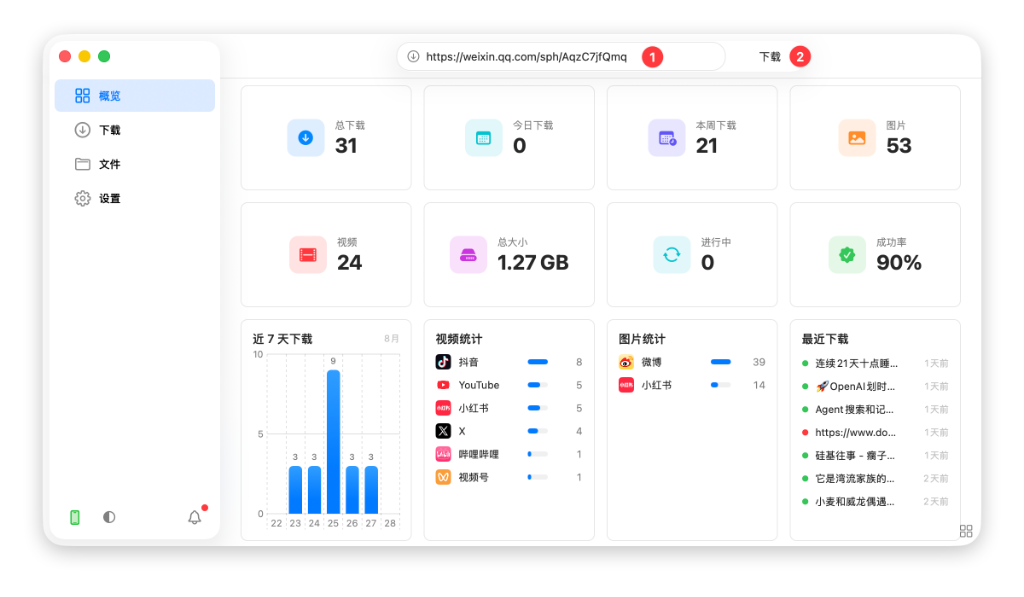 SaveXTube Desktop 概览首页：①在顶部输入框粘贴视频号链接，②点击下载按钮开始下载