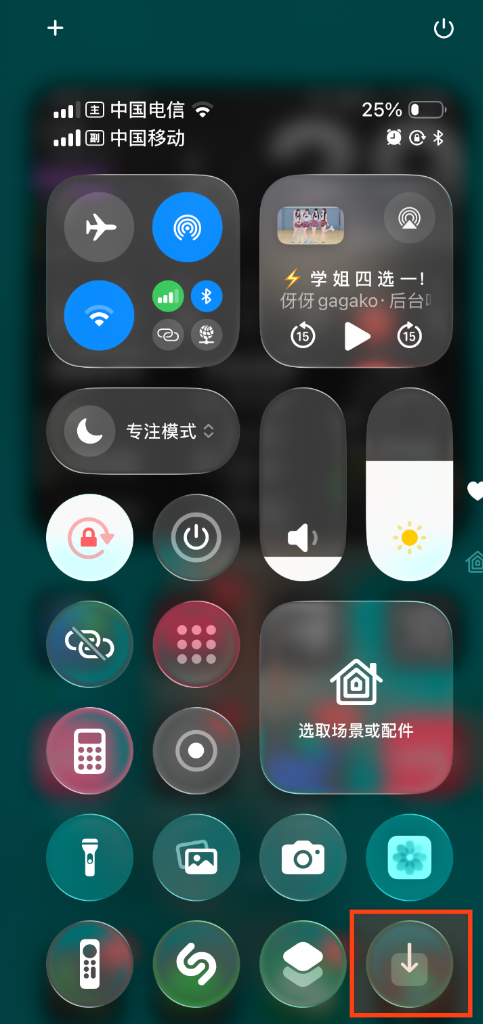 iPhone 下拉控制中心点击 SaveXTube 快捷指令图标一键触发下载截图