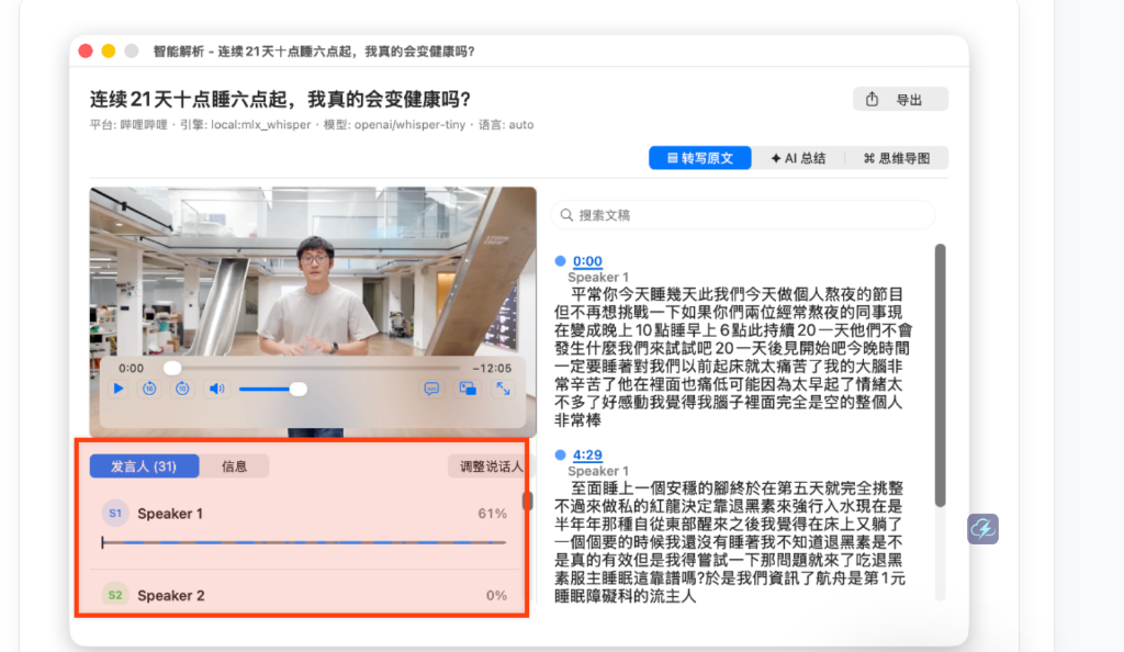SaveXTube 智能解析工作台：视频播放、左下角发言人声纹占比与右侧逐字稿时间戳截图