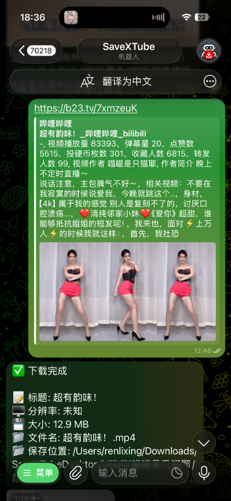 Telegram 手机端向 SaveXTube 机器人发送视频链接并接收回传高清视频实测截图