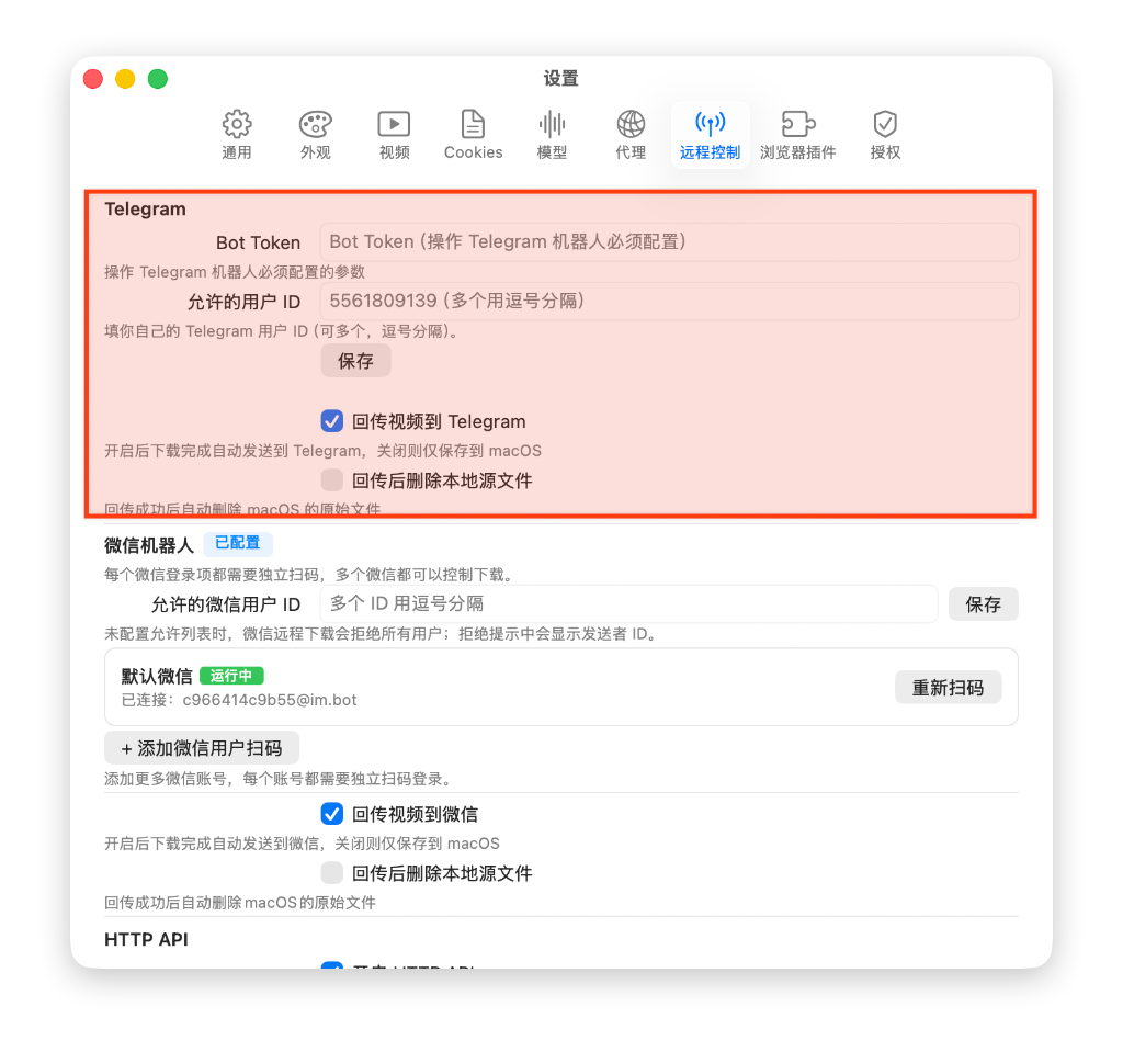 SaveXTube 设置 - 远程控制：Telegram Bot Token 与允许的用户 ID 配置截图
