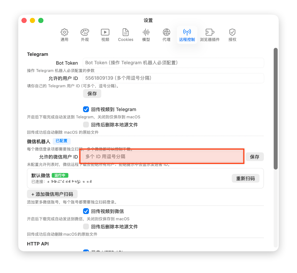 SaveXTube 设置 - 远程控制：在允许的微信用户 ID 中粘贴保存授权用户
