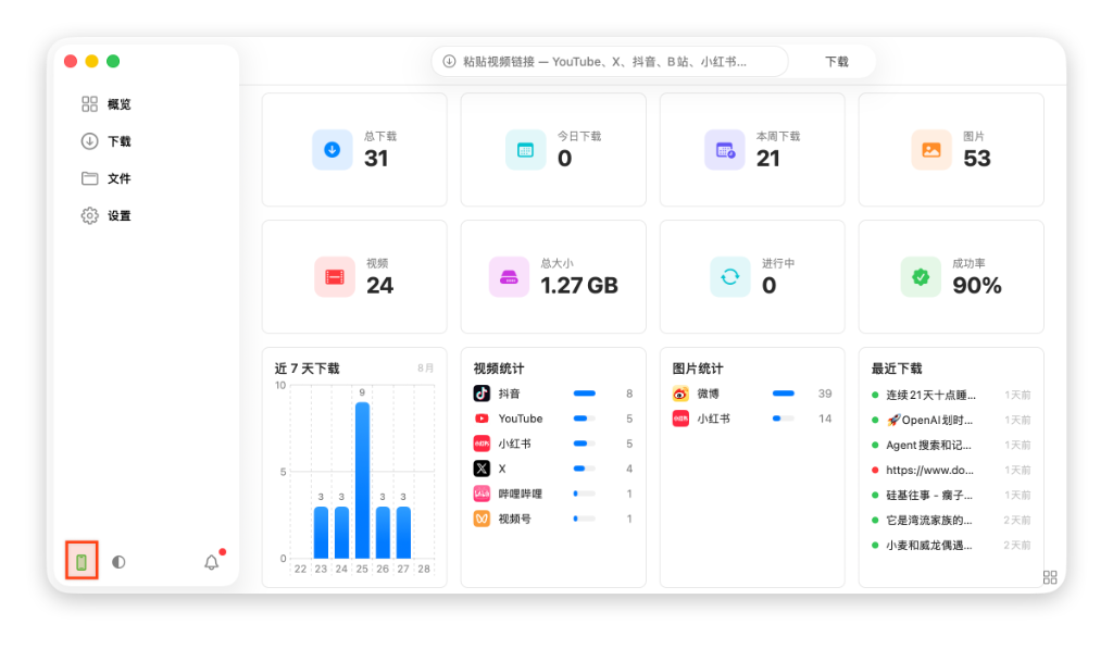 SaveXTube Desktop 概览首页：左下角微信远程下载入口图标标记